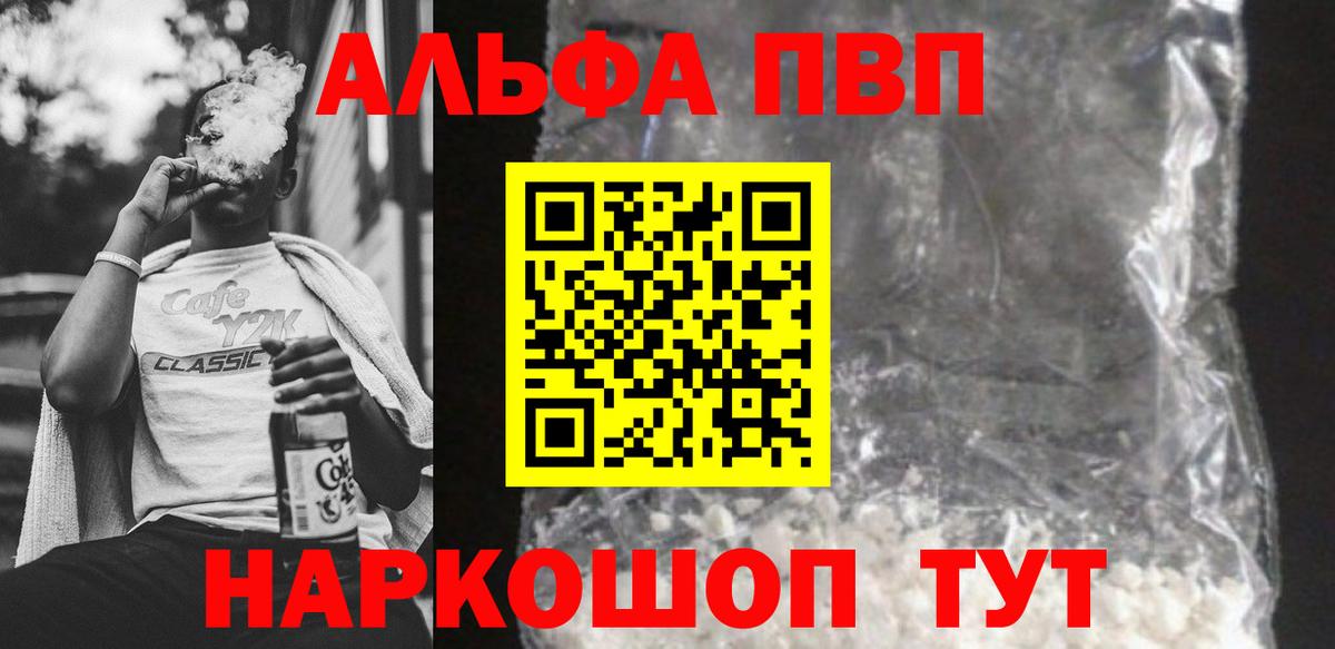 Alpha PVP мука Алушта