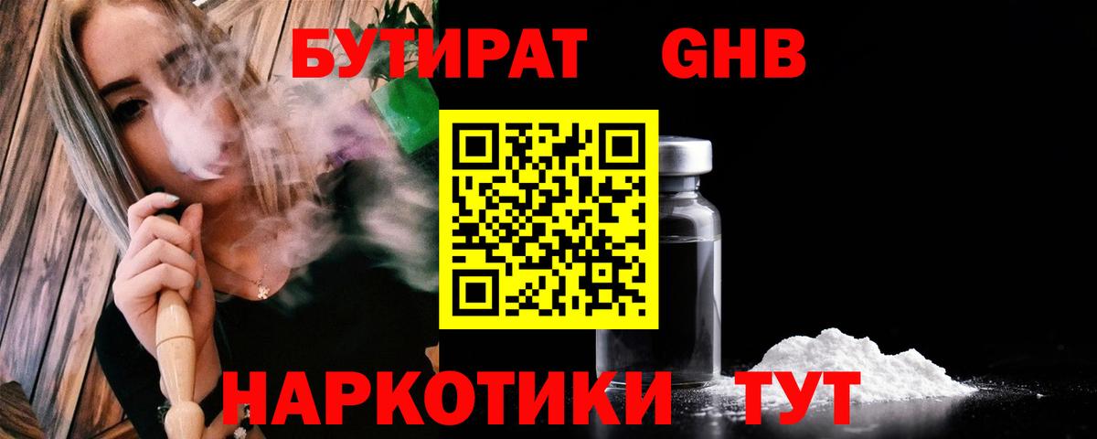 Алушта  БУТИРАТ 1.4BDO  Вход с VPN 