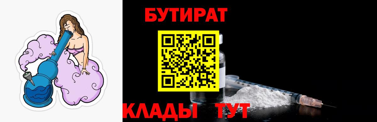 Бутират буратино Алушта