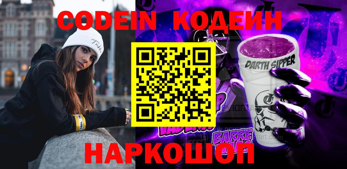Codein напиток Lean (лин)  Codein напиток Lean (лин)  Вход с VPN  Алушта 