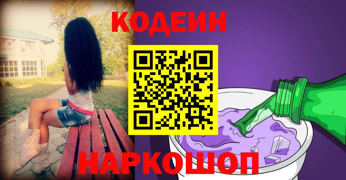 Кодеиновый сироп Lean Purple Drank Алушта