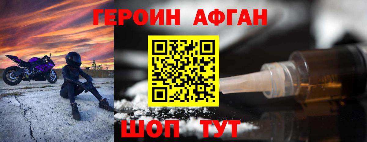ГЕРОИН Афган  Вход с VPN  Алушта 