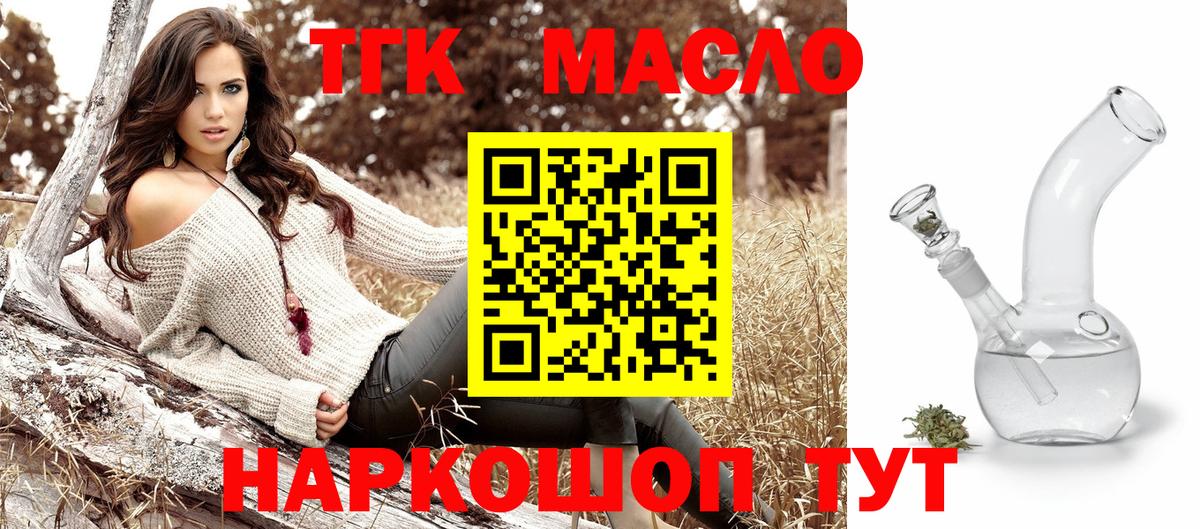 Алушта  ТГК THC oil  blacksprut ссылки  Дистиллят ТГК THC oil  Вход с VPN 