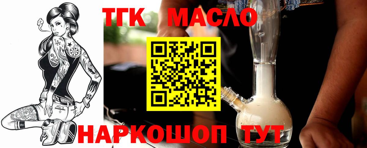 ТГК гашишное масло Алушта